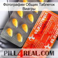 Фотографии Общих Таблеток Виагры new01